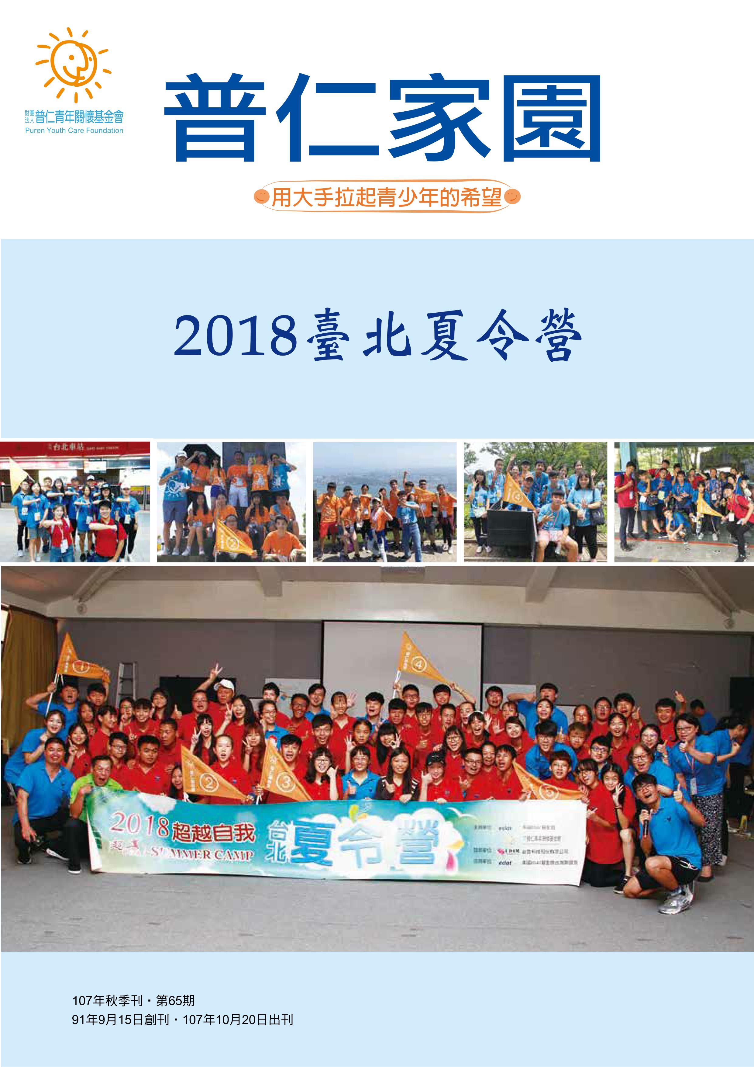 2018年第三季季刊標題圖